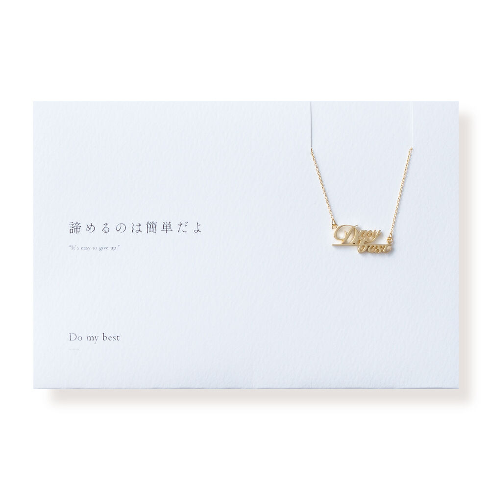 Do My Best ネックレス O 002 5108 コトバ 言葉を身にまと