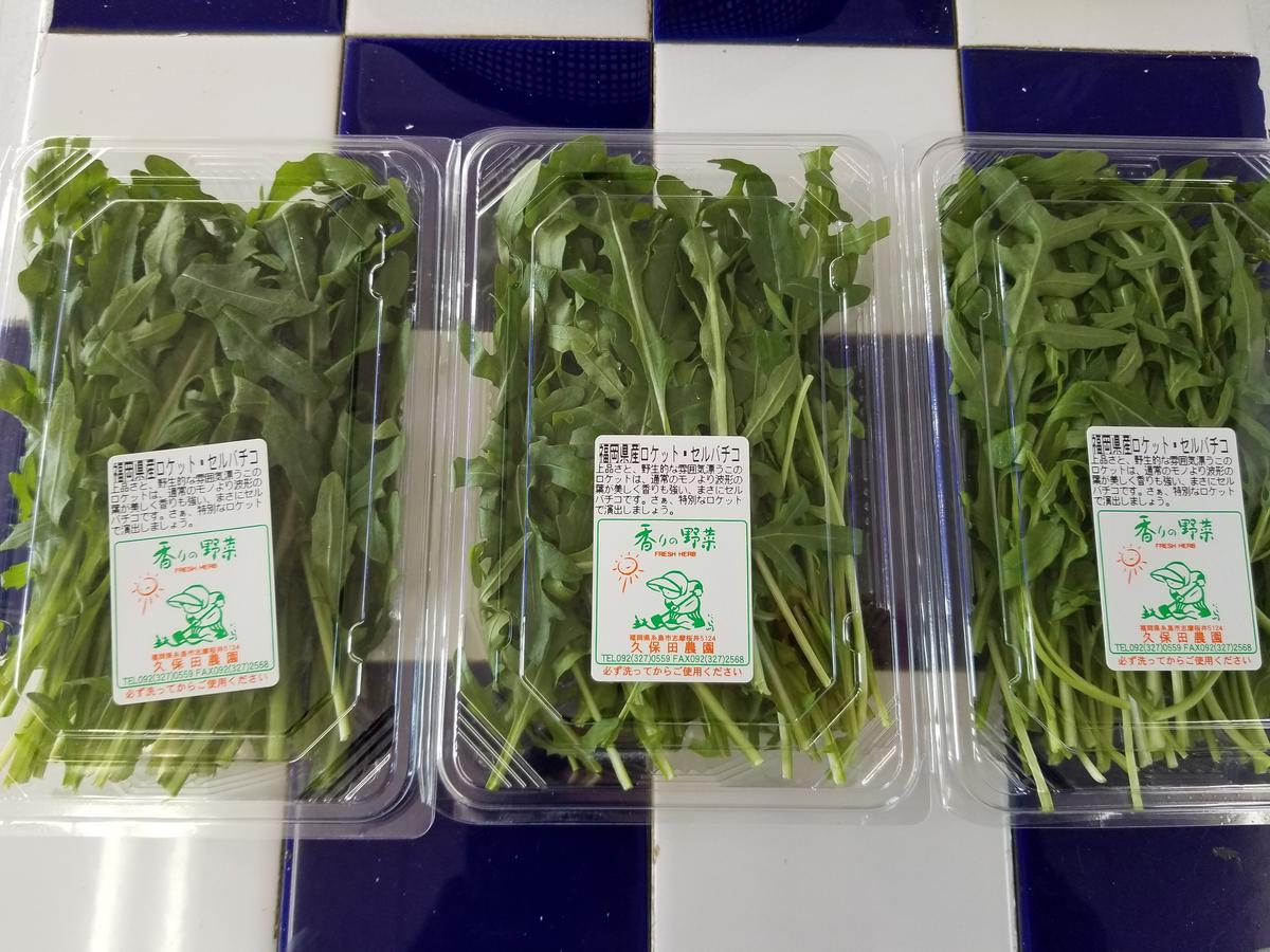 福岡産 久保田農園 ロケットセルバチコ ３パックセット おやさい フル ツ 青果仲卸店 あぜた