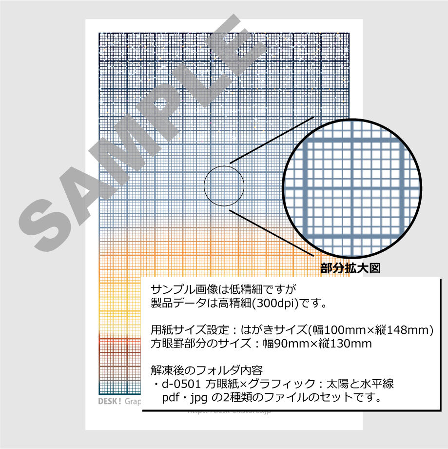 無料 はがきサイズ Graph Graphic 方眼紙 グラフィック 太陽と水平線 D 05