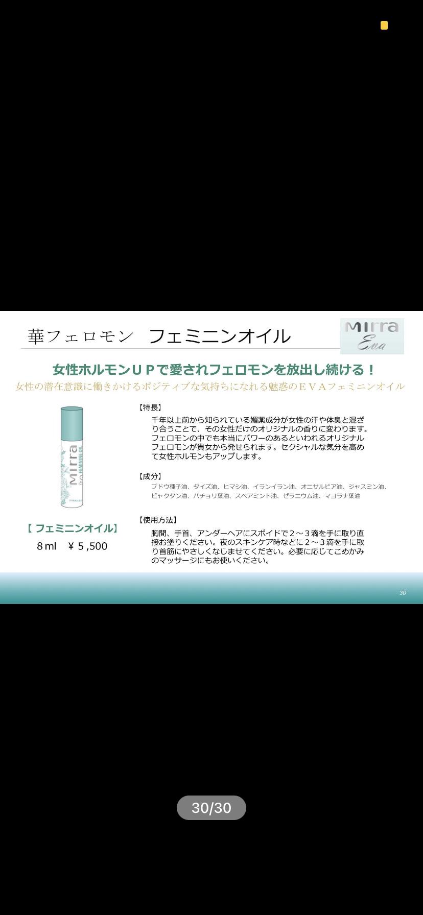 Evaフェミニンオイル 8ml ロールオン Psyche