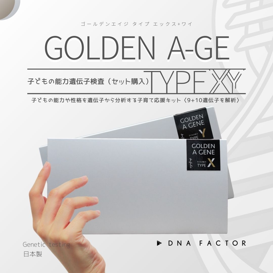 子どもの能力遺伝子検査 Gold A Gene Type X Y Set ゴールデンエイジタイ