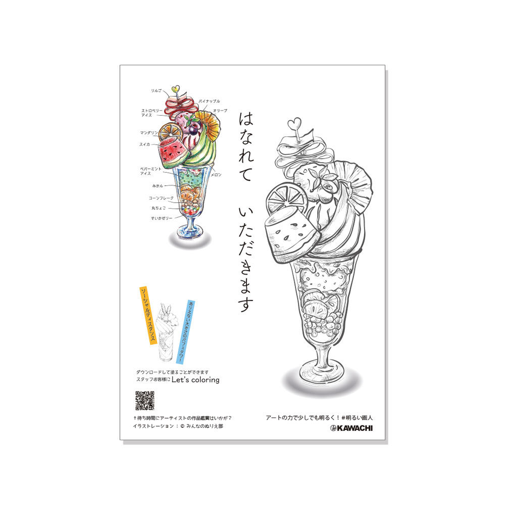 みんなのぬりえ部 ぬり絵ができるポスター Do Art