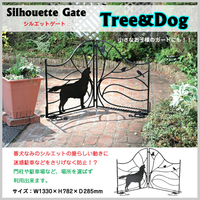 日本産 駐車場 仕切りフェンス シルエット ドック ゲート コーン エクステリア フェンス 犬 仕切りシルエットゲート Wait おしゃれ 送料無料 送料無料 セトクラフト 優美 な アイアン細工 の シルエットゲート 仕切り の役目を果たしながら オブジェ としても