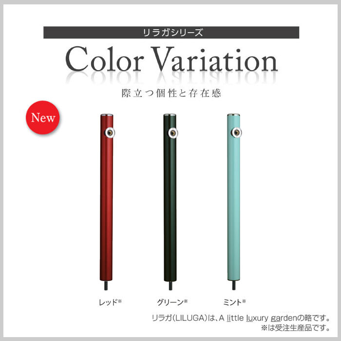 【MELS メルス】リラガシリーズ 丸型 水栓柱 ≪全5色≫ アルミ 単口 【MELS メルス】リラガシリーズ 丸型 水栓柱 ≪全5色≫ アルミ 単口