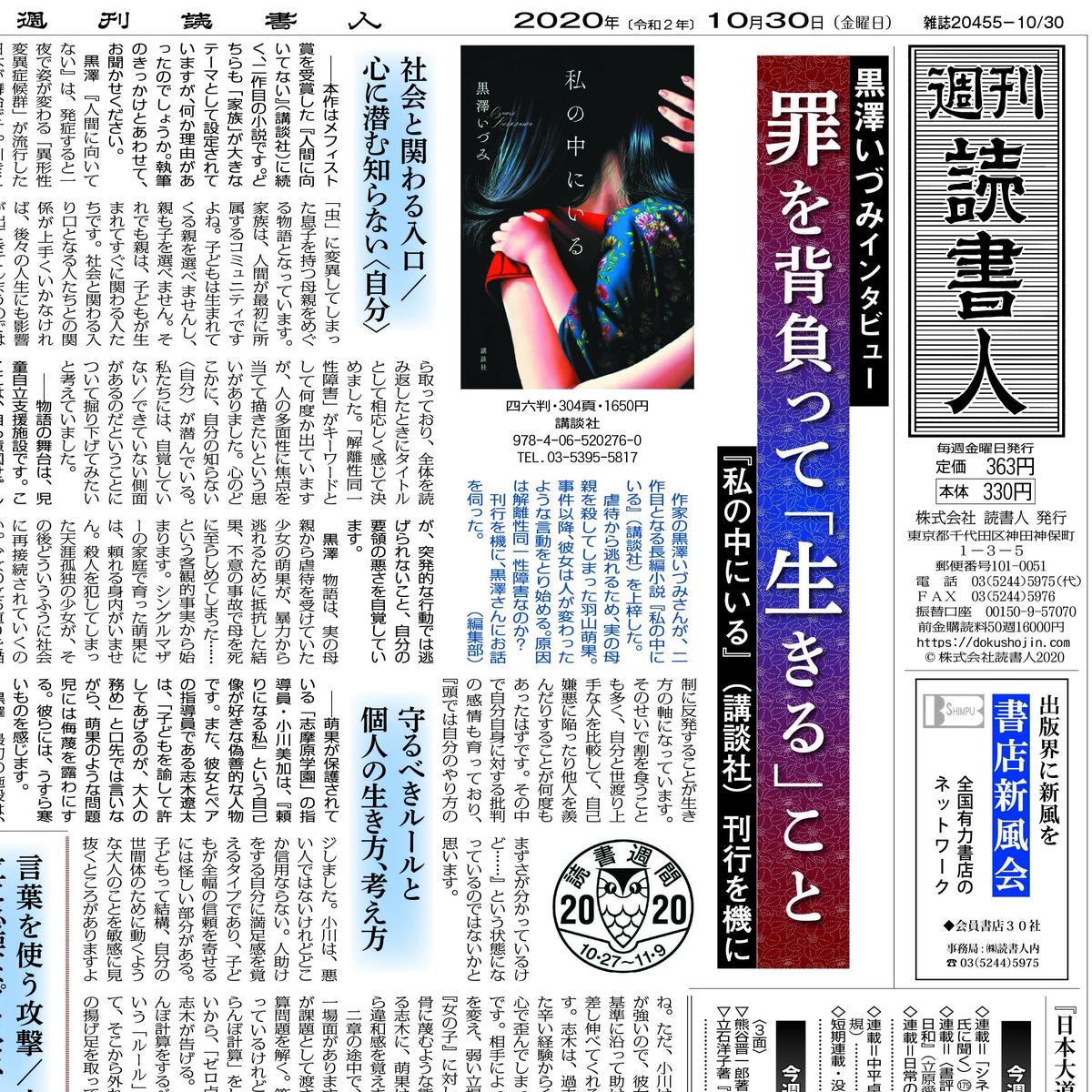 読書人10 30号発売です 読書人オンラインショップ