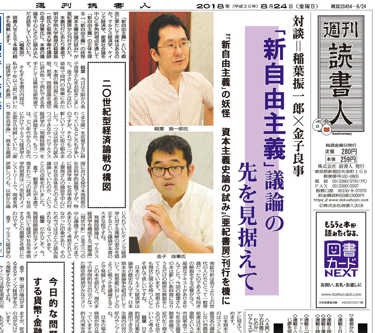 2018年8月24日号 3253号 Pdf配信版 読書人オンラインショップ