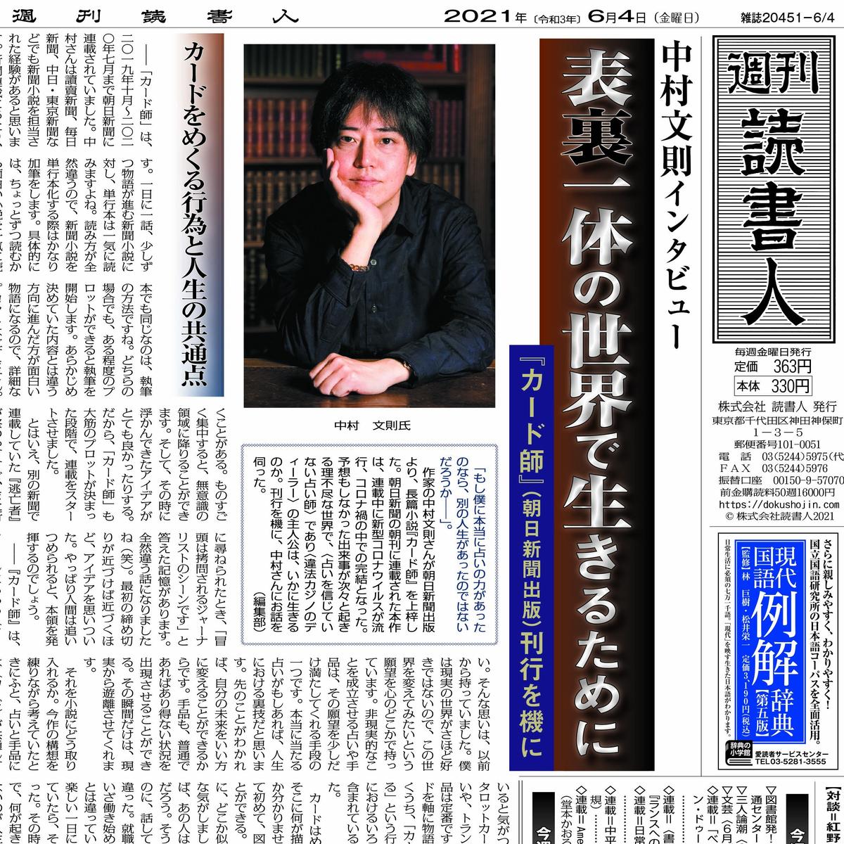 21年6月4日号 3392号 Pdf配信版 読書人オンラインショップ