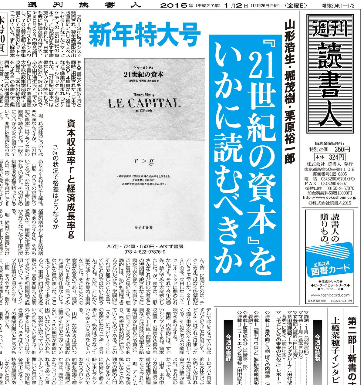 2015年1月2日号 3071 Pdf配信版 読書人オンラインショップ