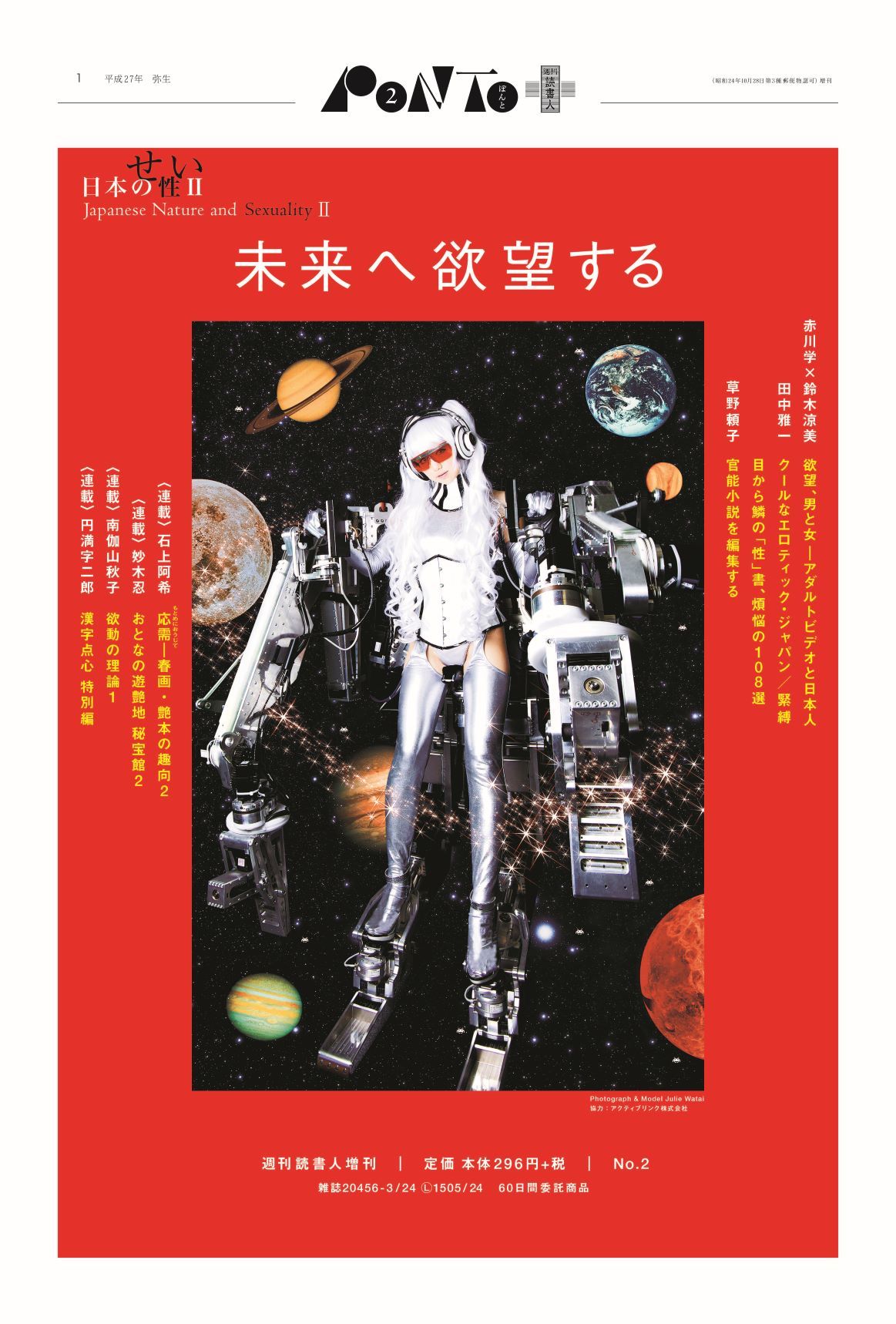 Ponto第2号 Pdf配信版 読書人オンラインショップ Ponto第2号 Pdf配信版 読書人オンラインショップ