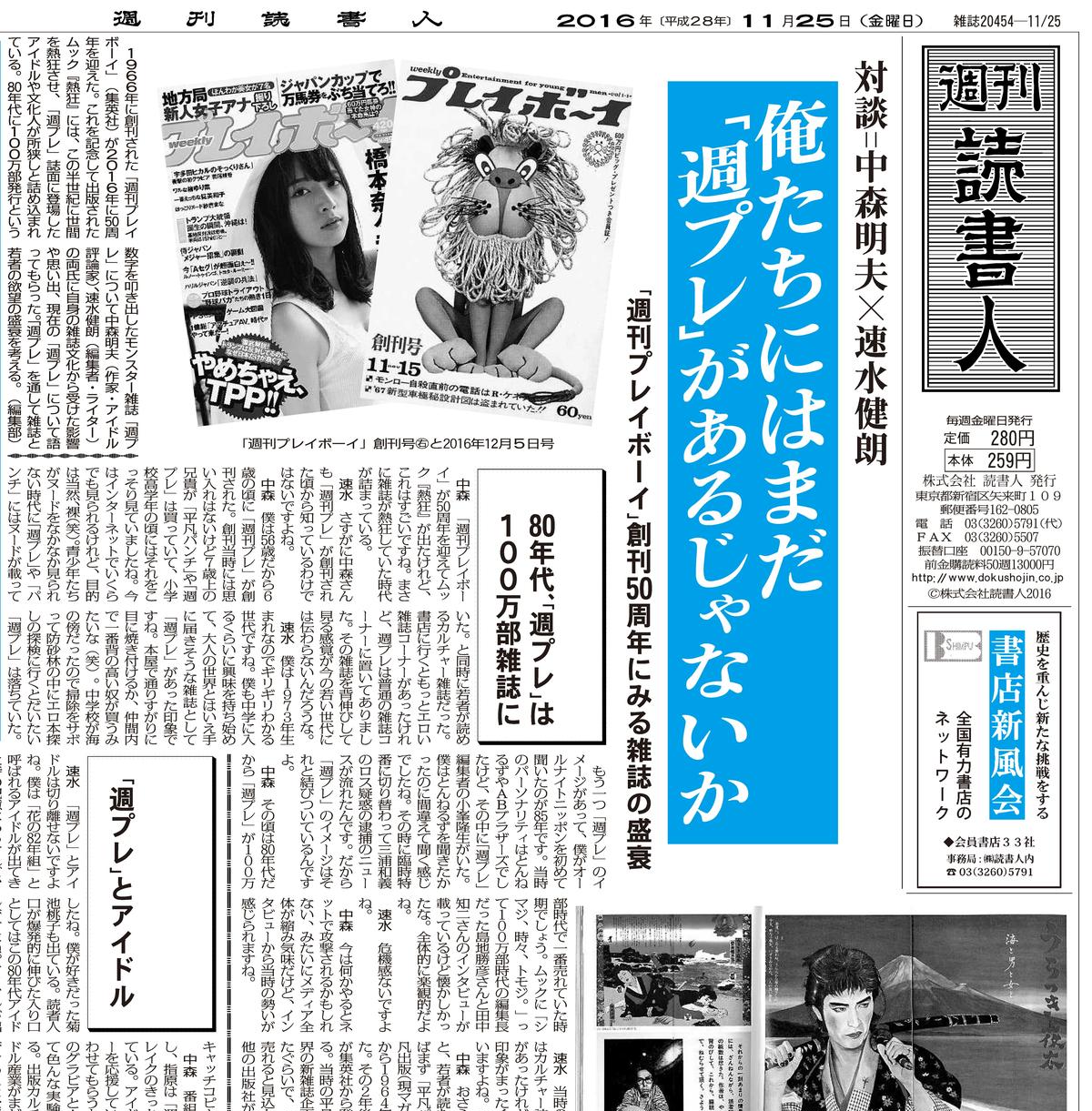 16年11月25日号 3166号 Pdf配信版 読書人オンラインショップ 16年11月25日号 3166号 Pdf配信版 読書人オンラインショップ