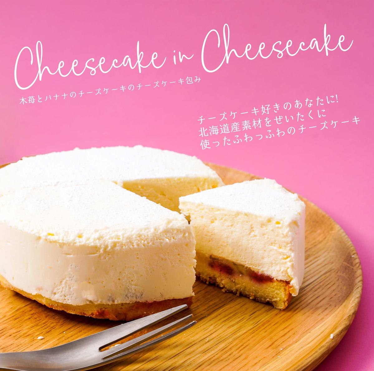 木苺とバナナのチーズケーキのチーズケーキ包み 冷凍便 Dolce Vita