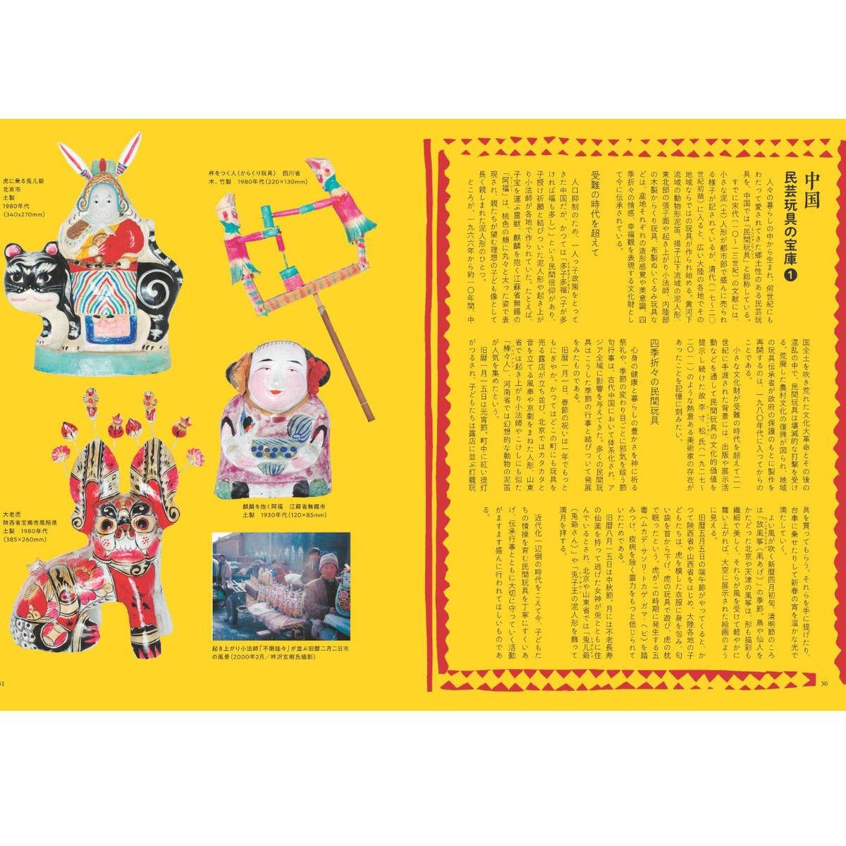 世界の民芸玩具 ドンタク玩具社