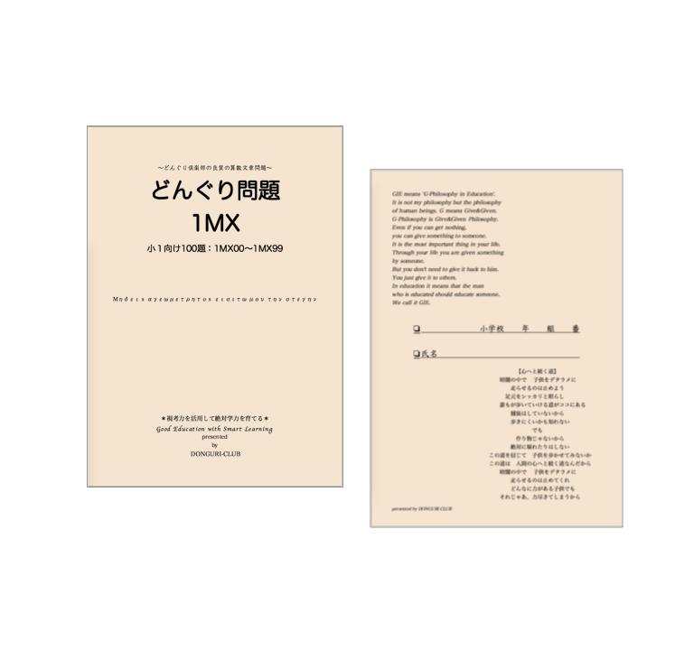 どんぐり問題 小1(冊子) | どんぐり書房