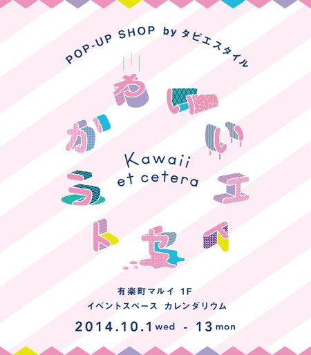 東京 有楽町マルイさんに出店します Dorothy