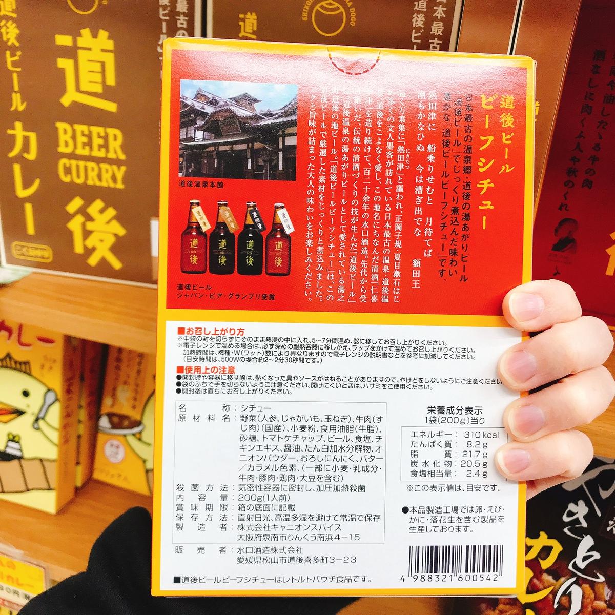 道後ビーフシチュー 道後お土産センター 絣屋本店 絣屋支店
