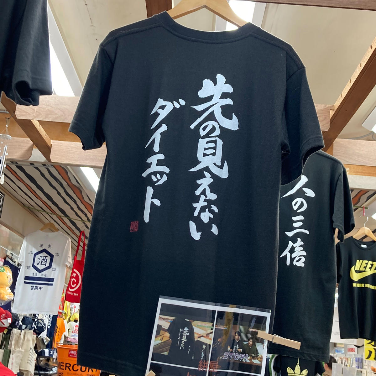 先の見えないダイエットTシャツ