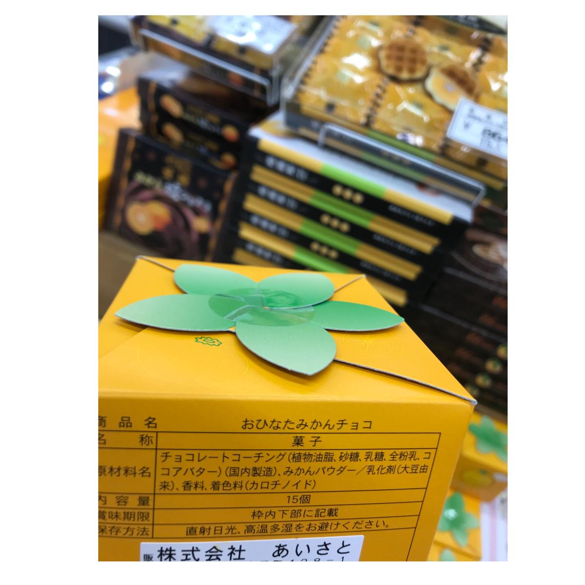 おひなたチョコ 15個入り 道後お土産センター 絣屋本店 絣屋支店