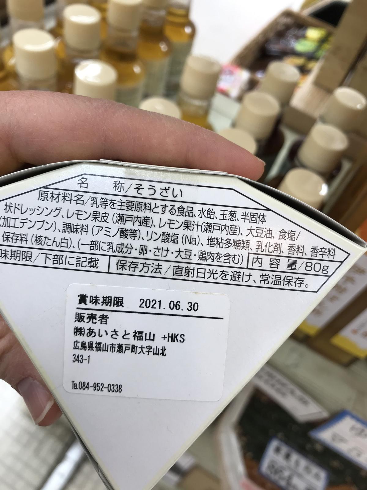 瀬戸内レモンチーズディップ 道後お土産センター 絣屋本店 絣屋支店