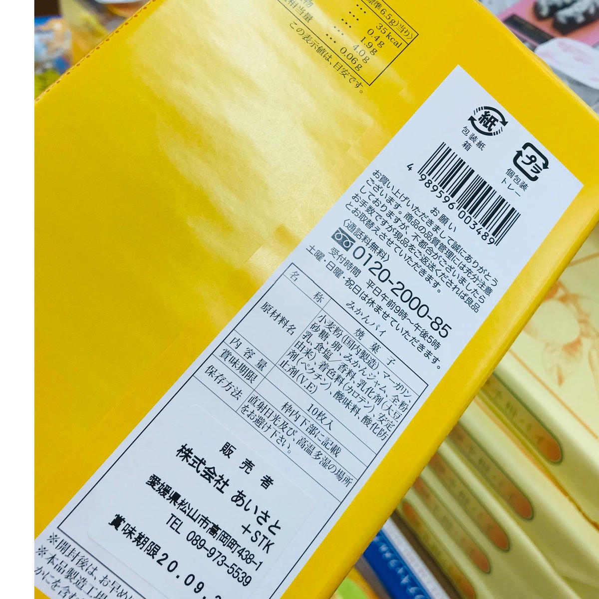 みかんパイ 道後お土産センター 絣屋本店 絣屋支店