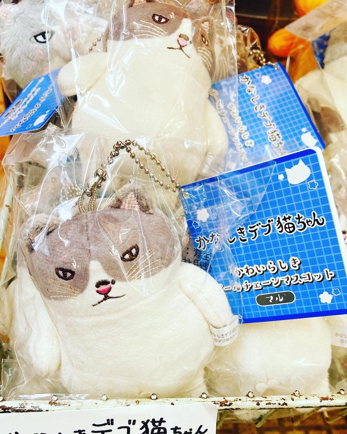 かなしきデブ猫マルのボールチェーン付ぬいぐるみマスコット