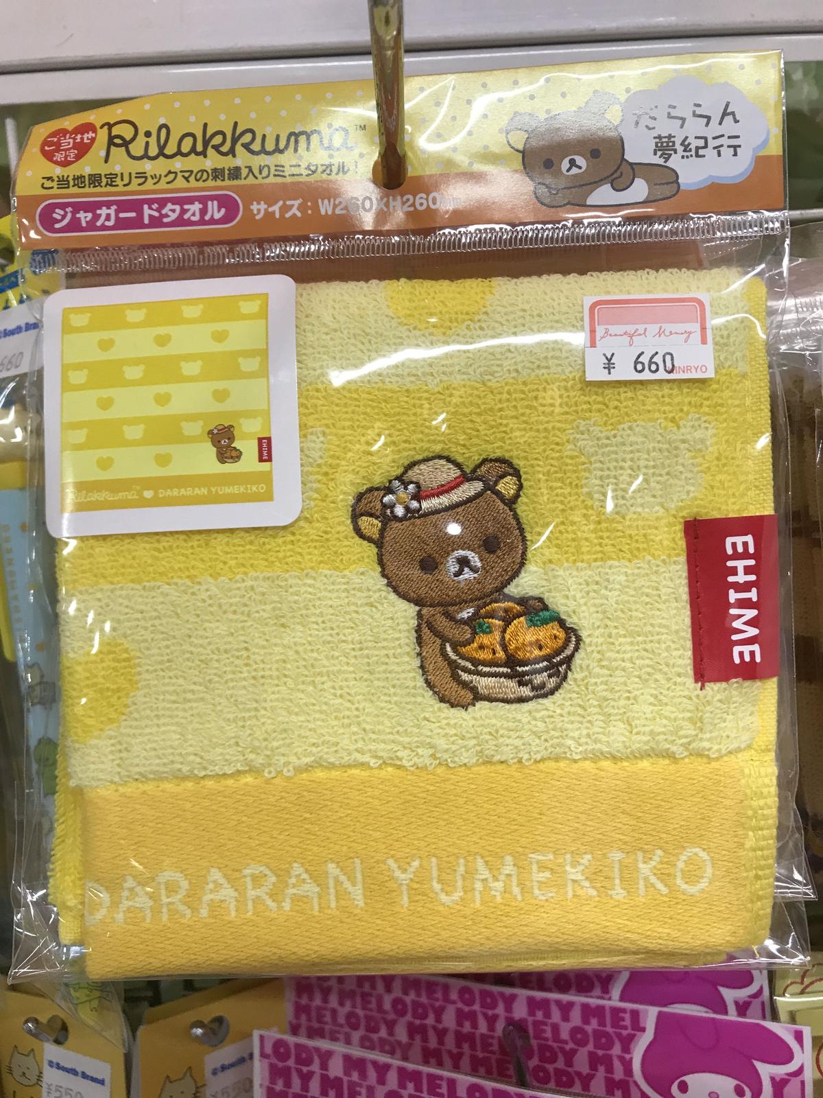 愛媛限定リラックマハンドタオル ご当地 道後お土産センター 絣屋本店 絣屋支店