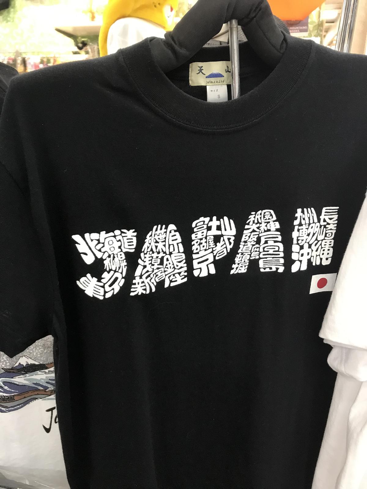 Japan Tシャツ 道後お土産センター 絣屋本店 絣屋支店
