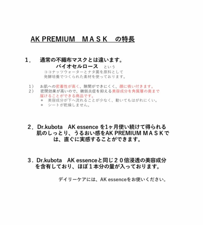 AK PREMIUM MASK | AK skin care