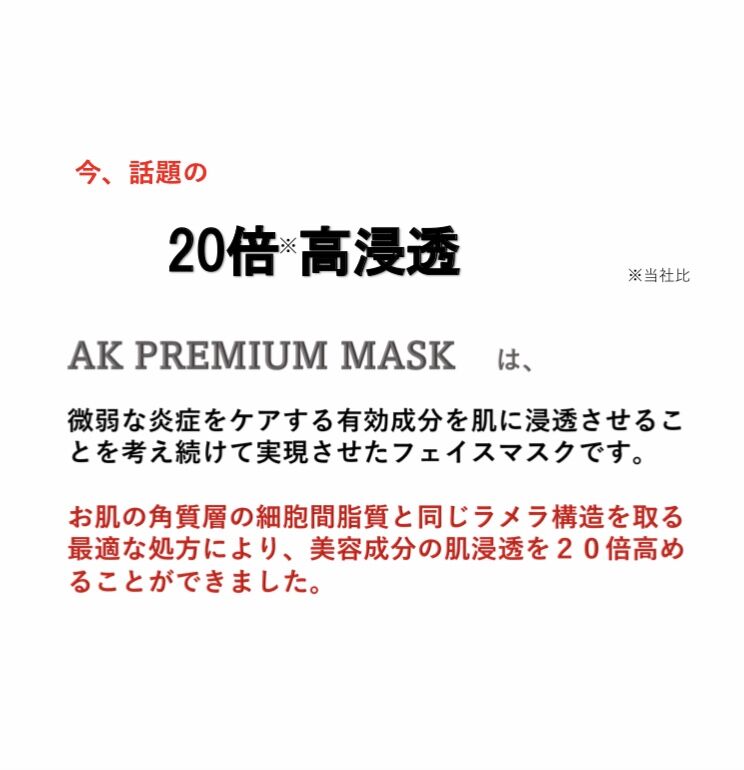 AK PREMIUM MASK | AK skin care