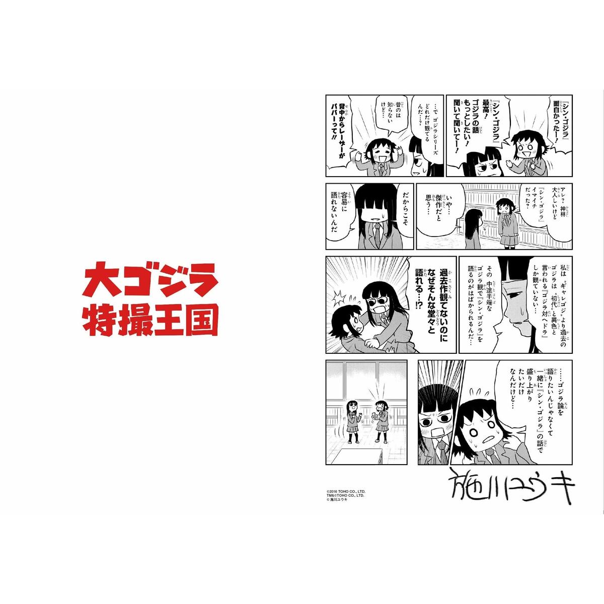 施川ユウキ ゴジラクリアファイル Dreamplanetjapan Inc