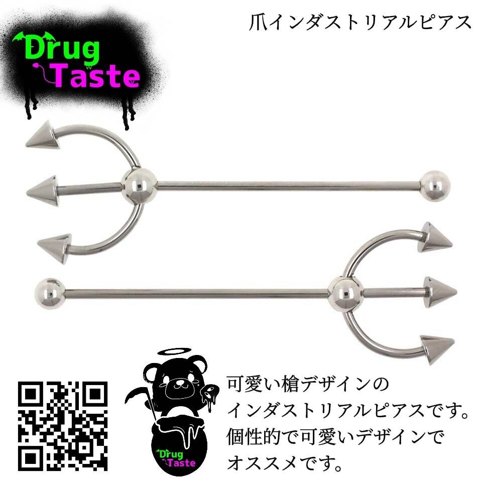 爪インダストリアルピアスba61 Drug Taste