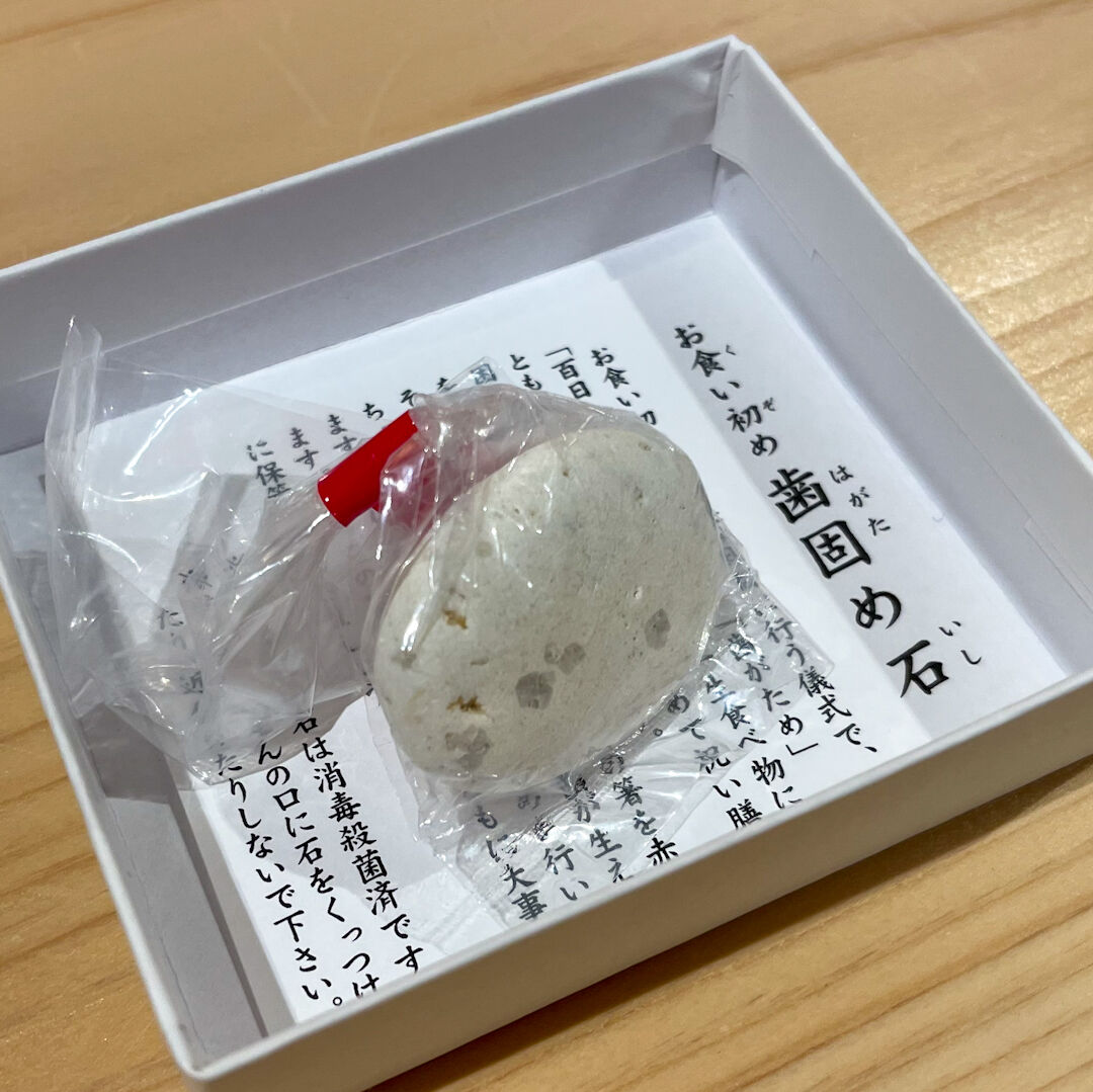 歯固めの石 諫早神社 遥拝授与所