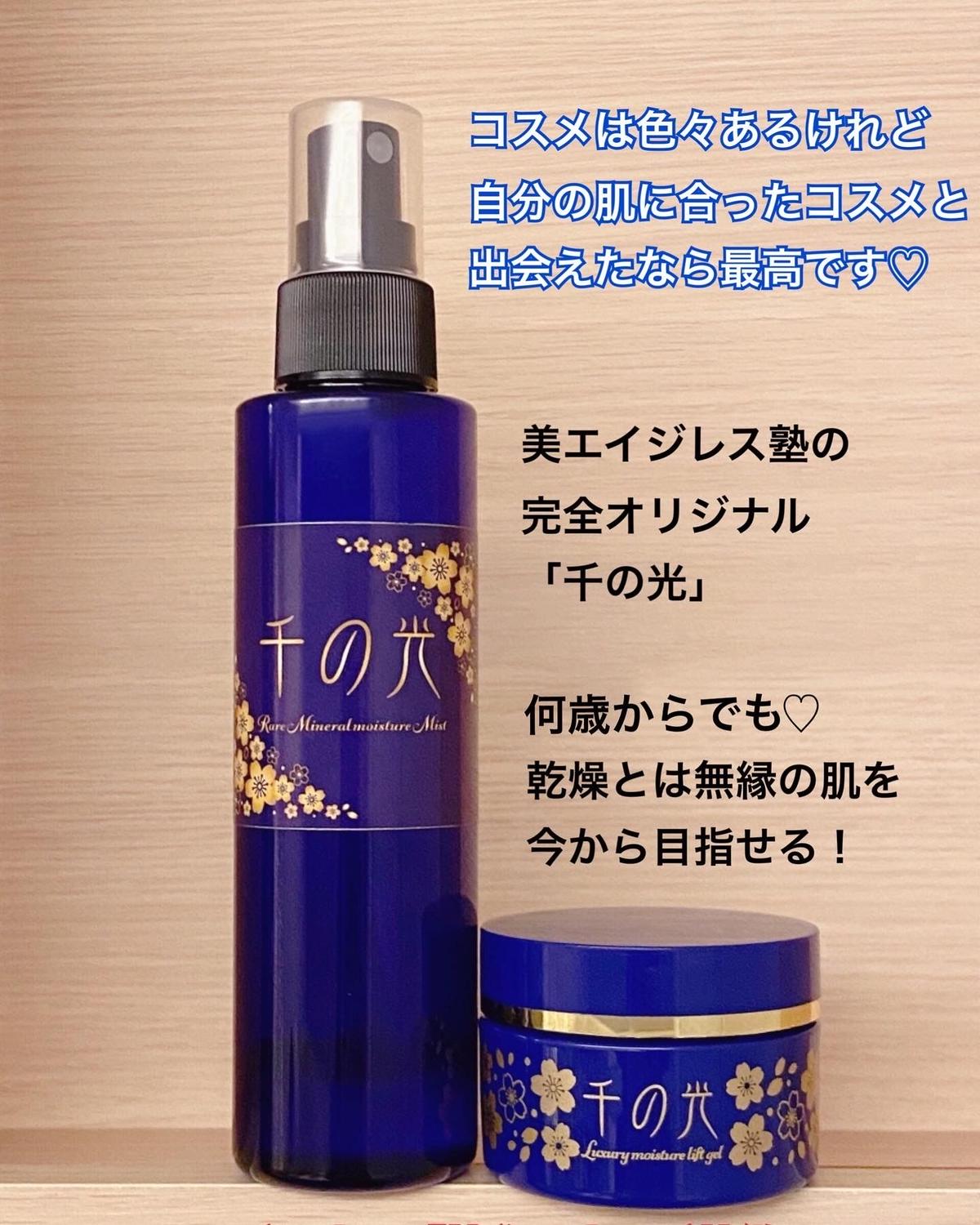 千の光 ミストu0026ジェル セット