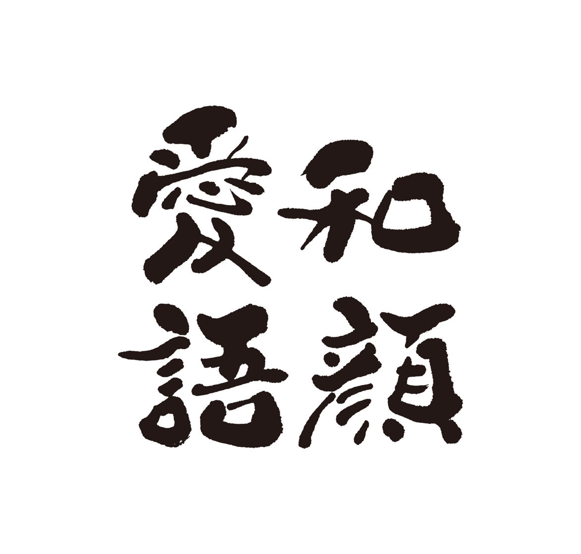 Kotofuku だるま 夫婦お祝いフレーム 名入れ可 Kf 0005 和顔愛語 ダグ