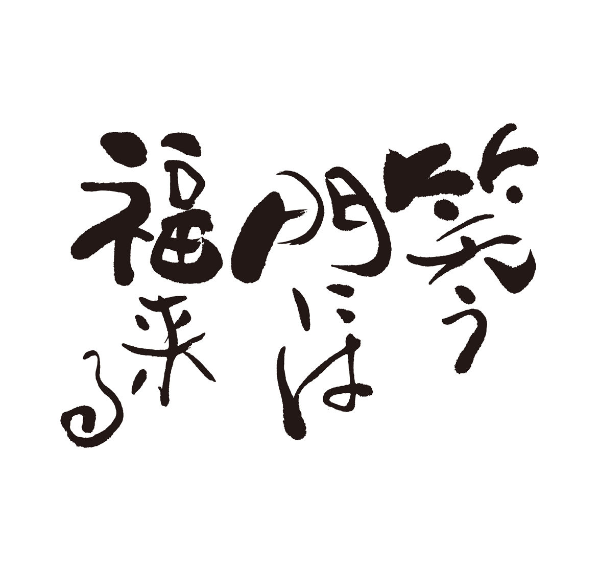 Kotofuku だるま 長寿のお祝いフレーム 名入れ可 Kf 0007 笑う門には福来る