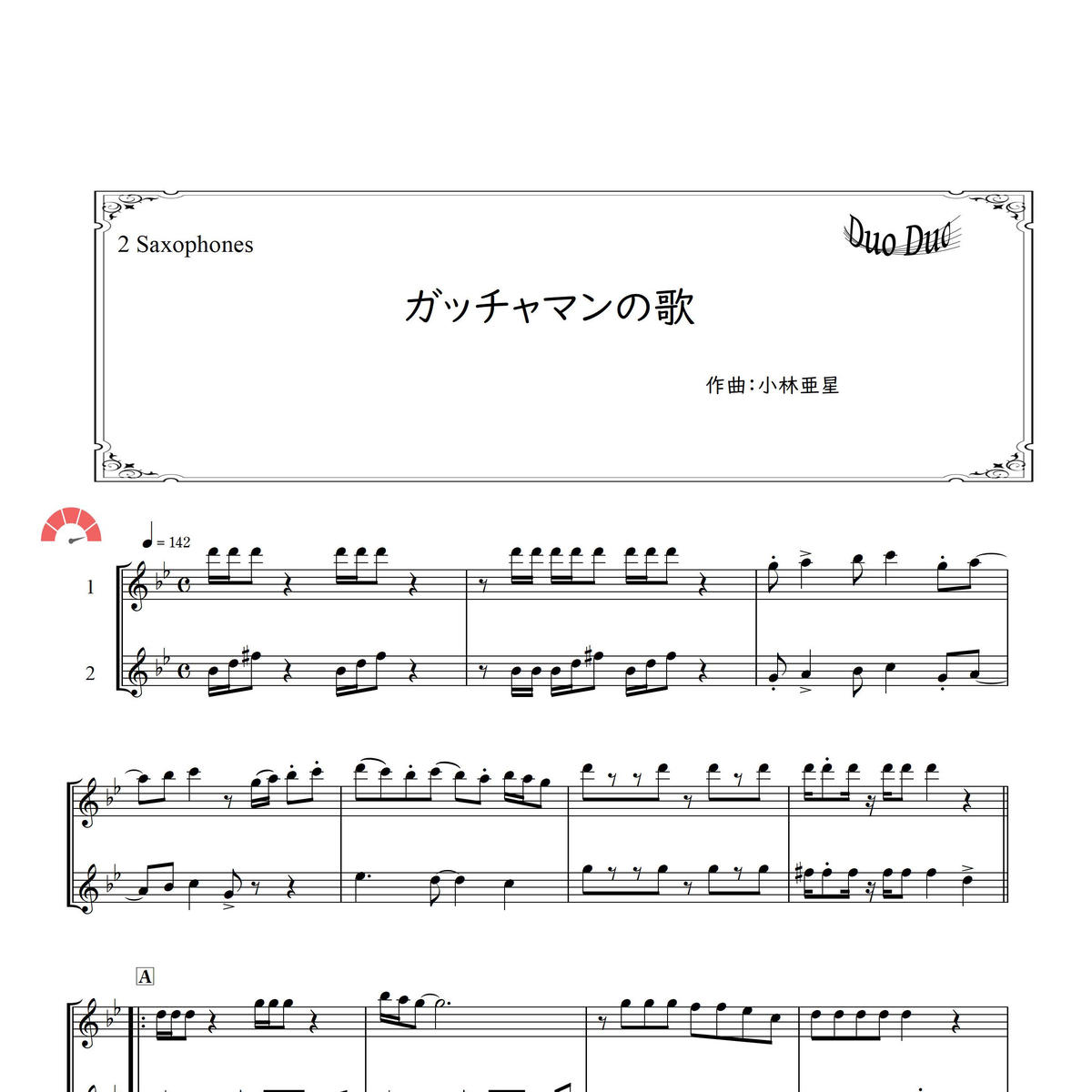 ガッチャマンの歌 サックス二重奏 Mm5 Duoduo 二重奏楽譜専門店