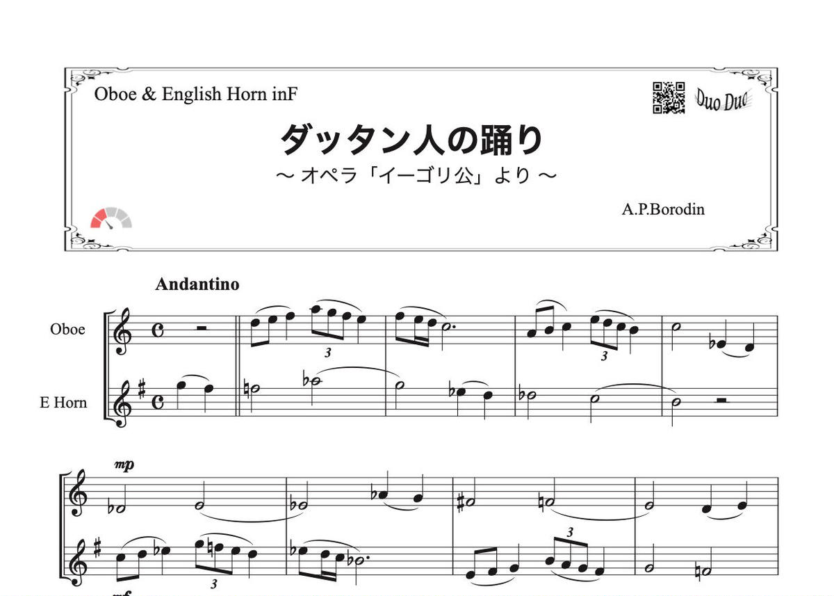 「ダッタン人の踊り」オーボエ&コールアングレ二重奏[MM2]【wakopアレンジ】 Duo...