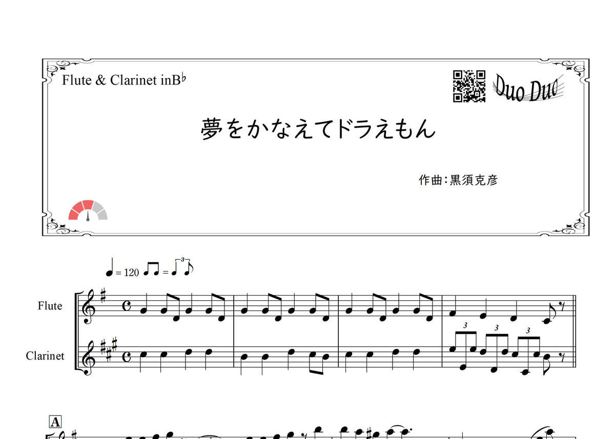 夢をかなえてドラえもん フルート クラリネット二重奏 Mm3 Duoduo 二重奏楽