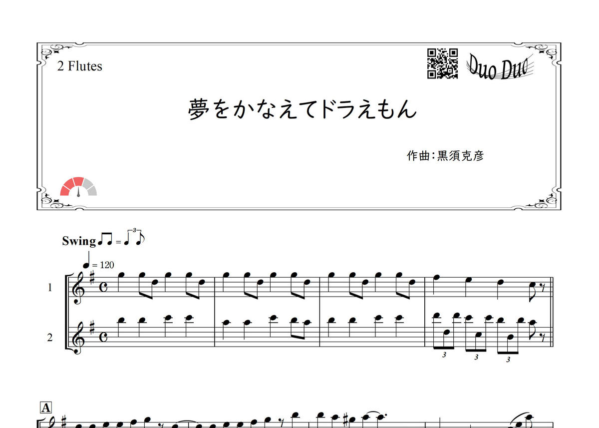 夢をかなえてドラえもん フルート二重奏 Mm3 Duoduo 二重奏楽譜専門店