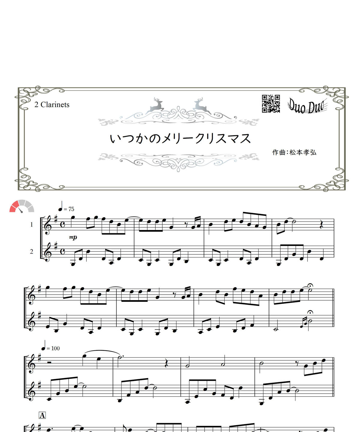 いつかのメリークリスマス クラリネット二重奏 Mm2 Duoduo 二重奏楽譜専門店