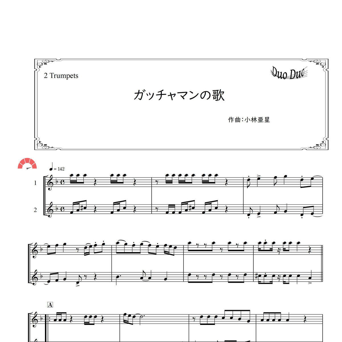 ガッチャマンの歌 トランペット二重奏 Mm5 Duoduo 二重奏楽譜専門店