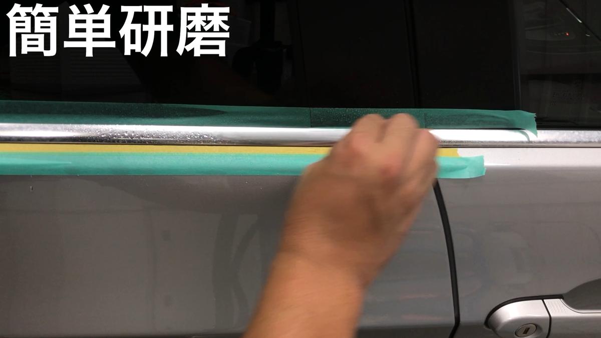 金属モール磨きキット 輸入車のモール磨き Detail Wash関西