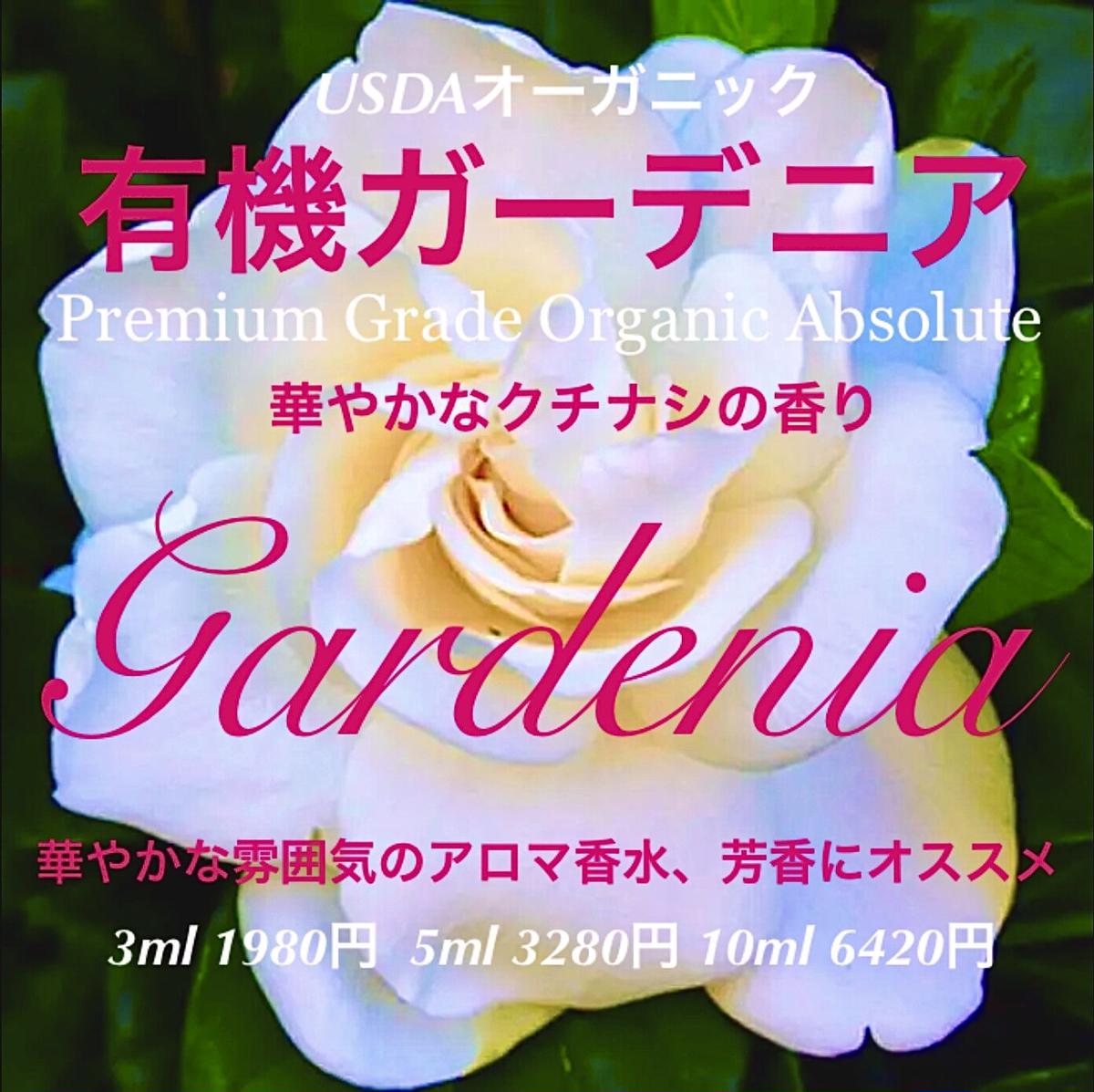 華やかな香り 有機ガーデニアアブソリュート3ml Earthshare Aroma