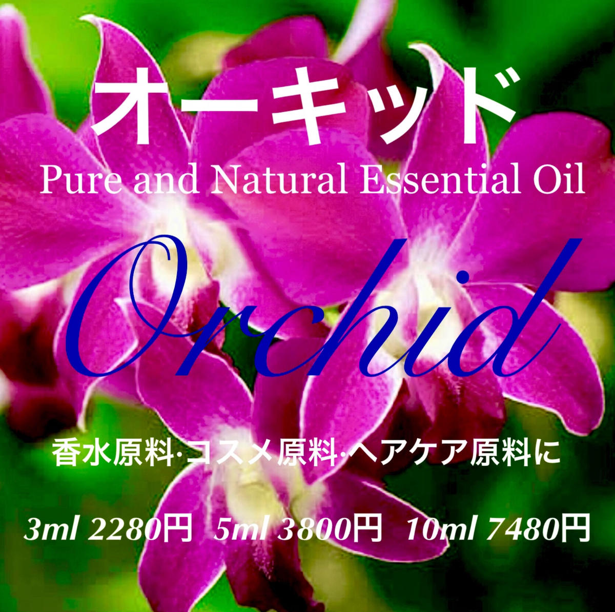 オーキッドアブソリュート5ml Earthshare Aroma