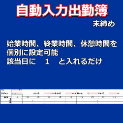 自動入力機能出勤簿 15日締め えびす事務所 社労士監修書式集
