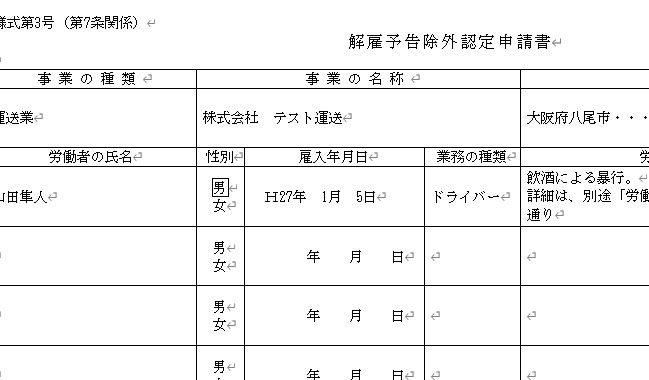 1003 解雇予告除外認定 書き方見本セット えびす事務所 社労士監修書式集