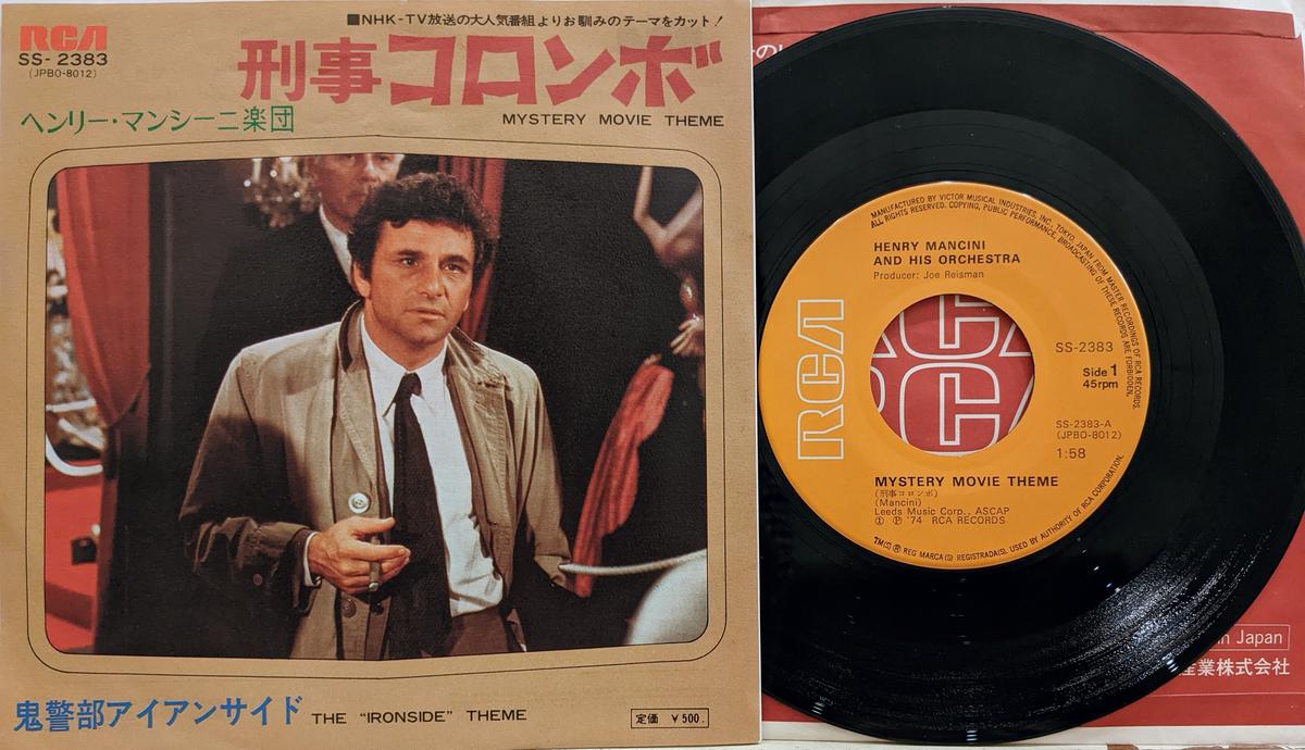 ヘンリー・マンシーニ楽団 / 刑事コロンボ | ECHO RECORDS