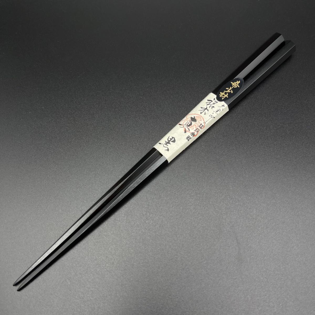 七五削り箸 真黒 (24.0cm) | 大黒屋