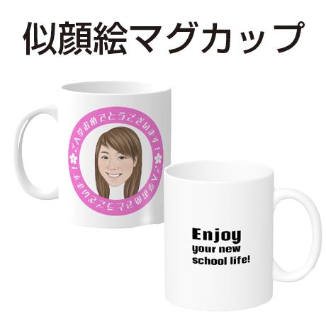 絵顔工房 似顔絵マグカップ 絵顔工房