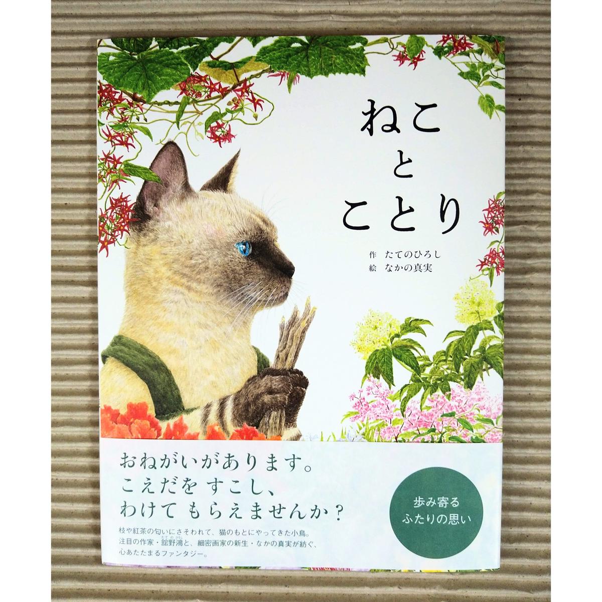 ねことひだまりねこと: ねことひだまり 笠間 – DHKCJN