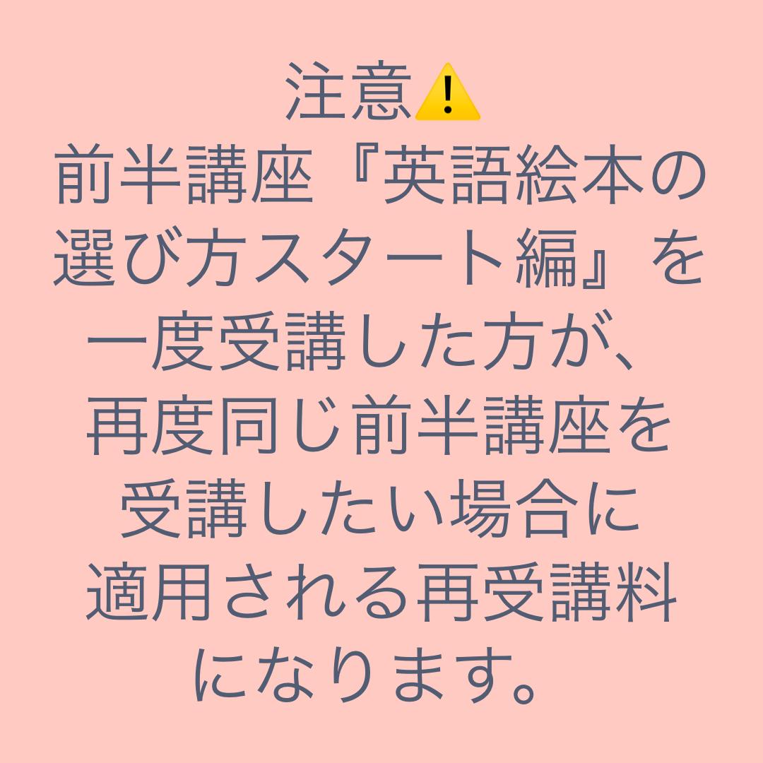 再受講者限定 前半講座を受講済みの方 21年3月7 8日 日 月 絵本講座 前半講座 3